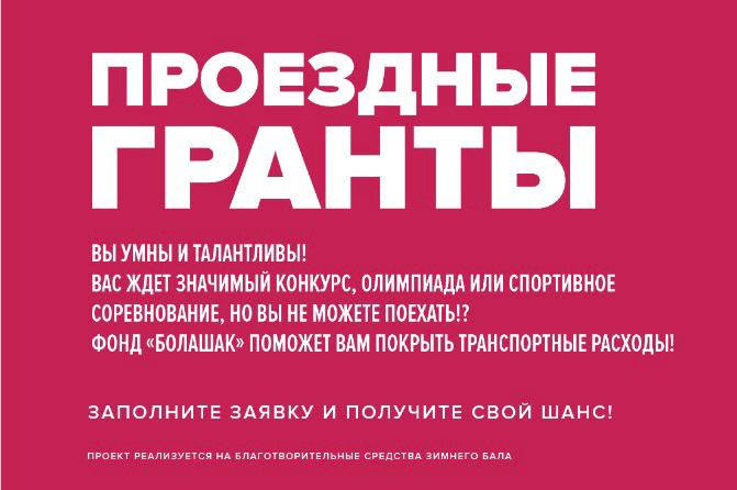 Travel grants from Bolashak!